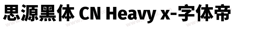 思源黑体 CN Heavy x字体转换